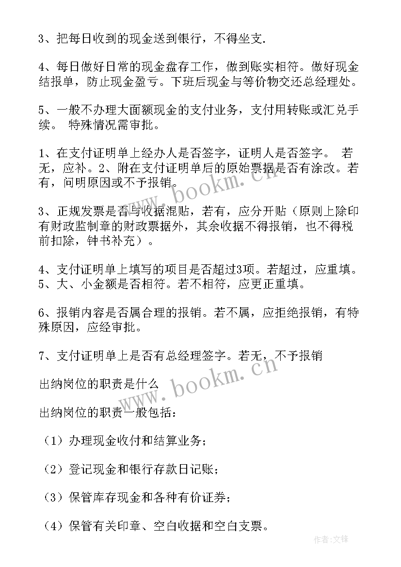 工业会计出纳工作总结报告(实用6篇)