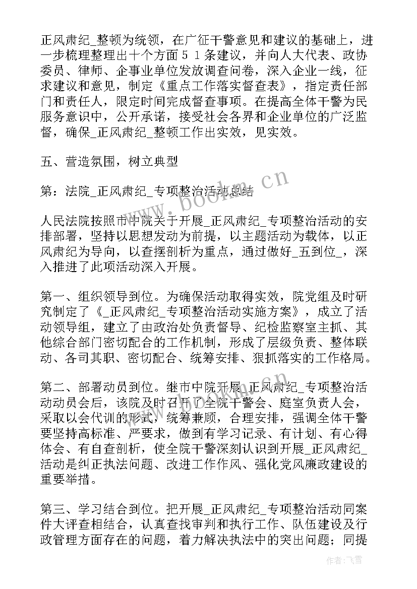 最新政法综治半年工作总结报告(模板6篇)