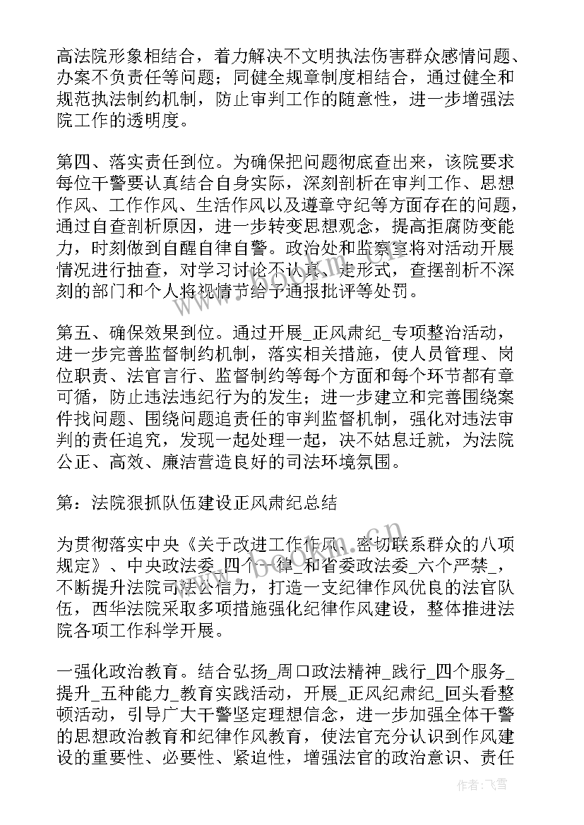 最新政法综治半年工作总结报告(模板6篇)