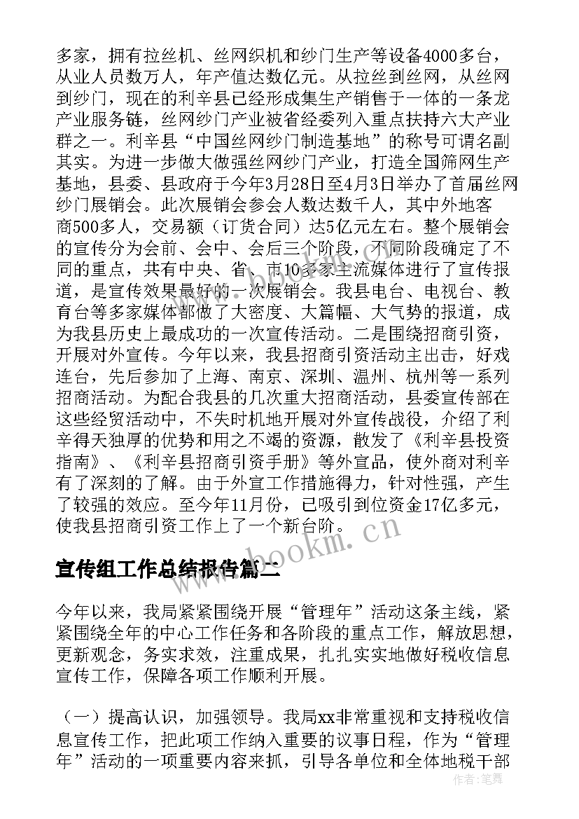 最新宣传组工作总结报告(通用6篇)