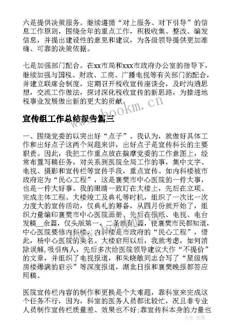 最新宣传组工作总结报告(通用6篇)