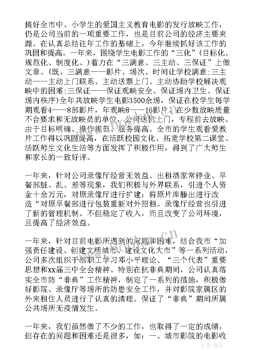 最新电影社团工作总结(优秀6篇)