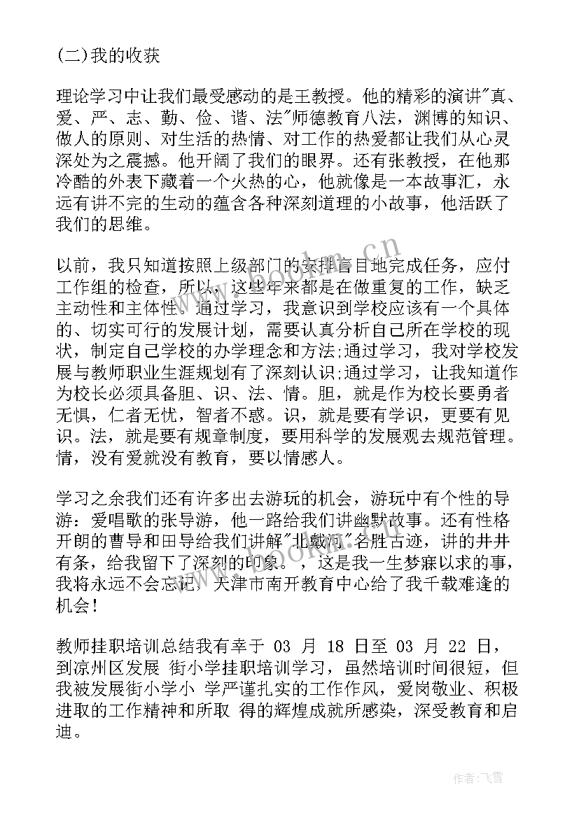 2023年教师挂职交流工作总结(模板6篇)