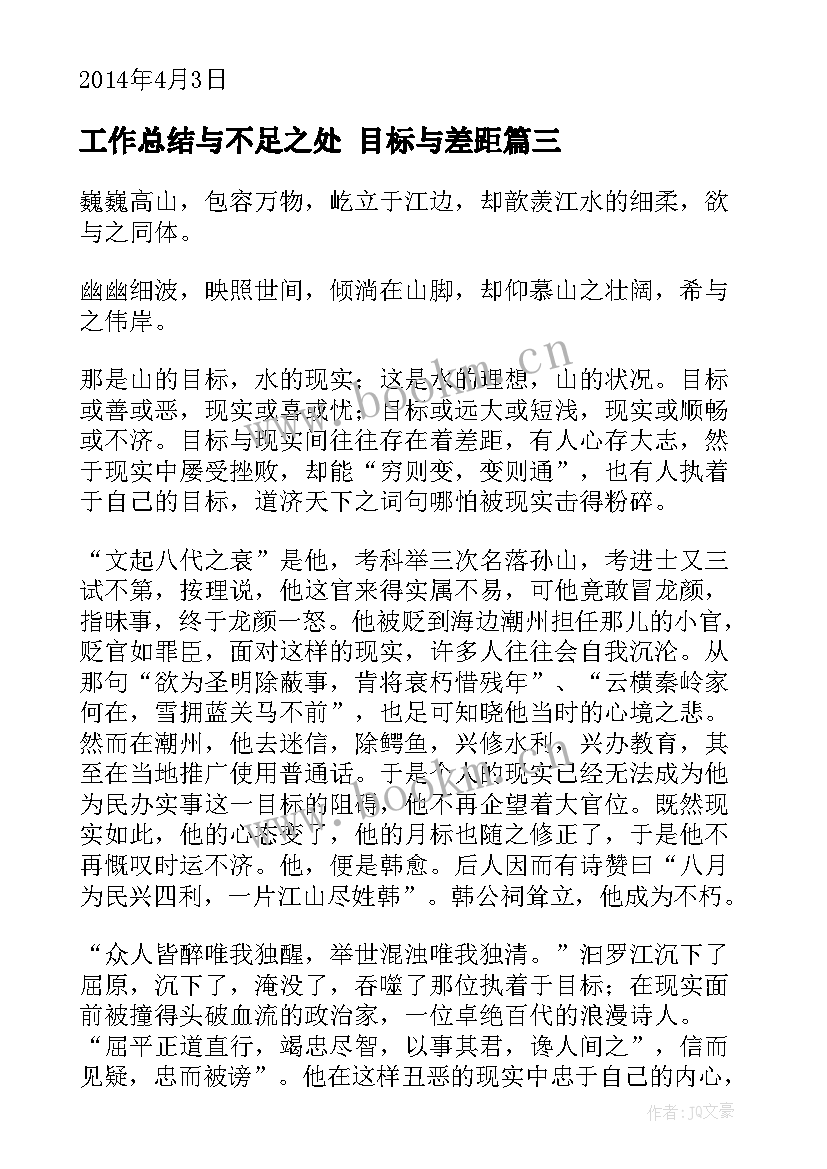 最新工作总结与不足之处 目标与差距(模板9篇)