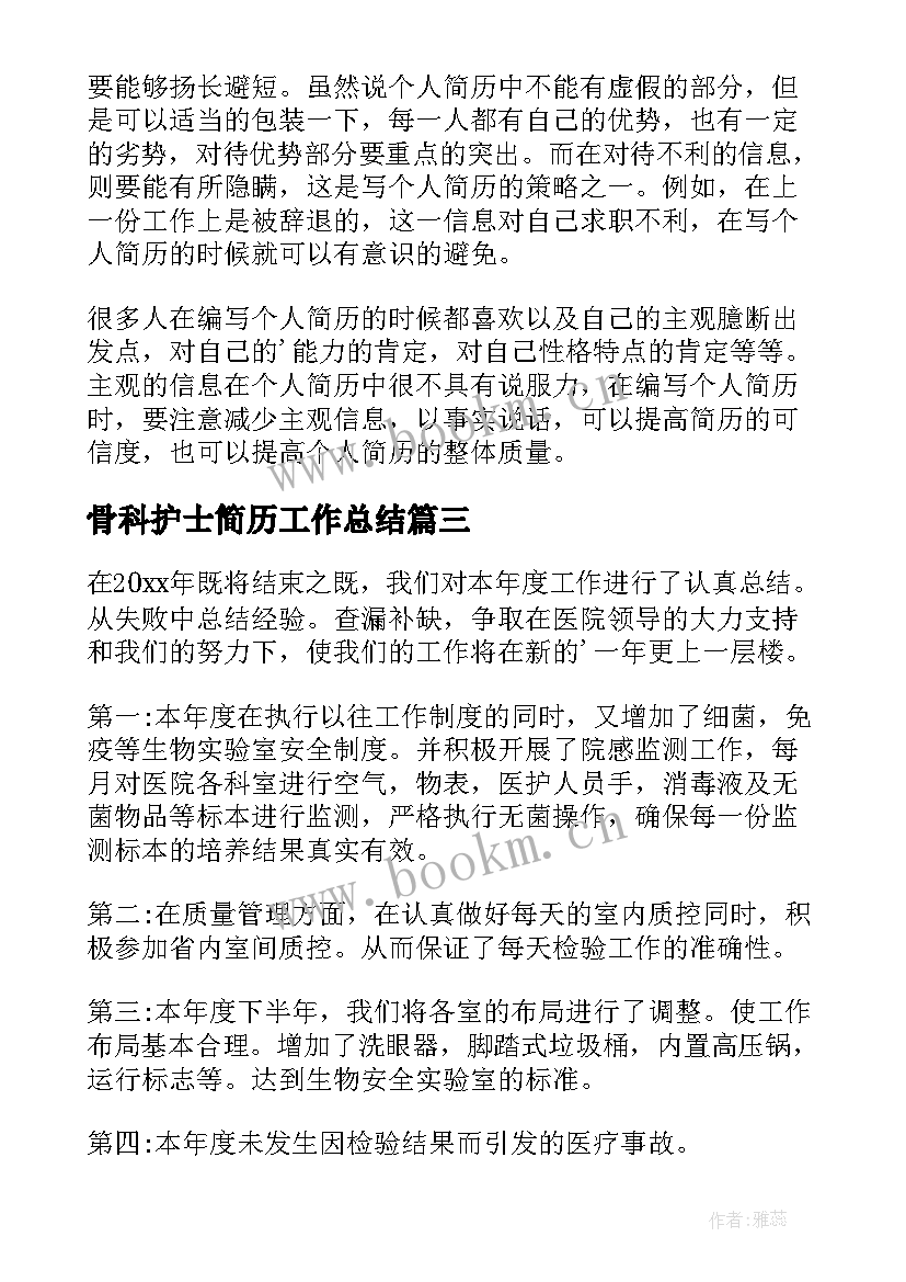 2023年骨科护士简历工作总结(大全8篇)