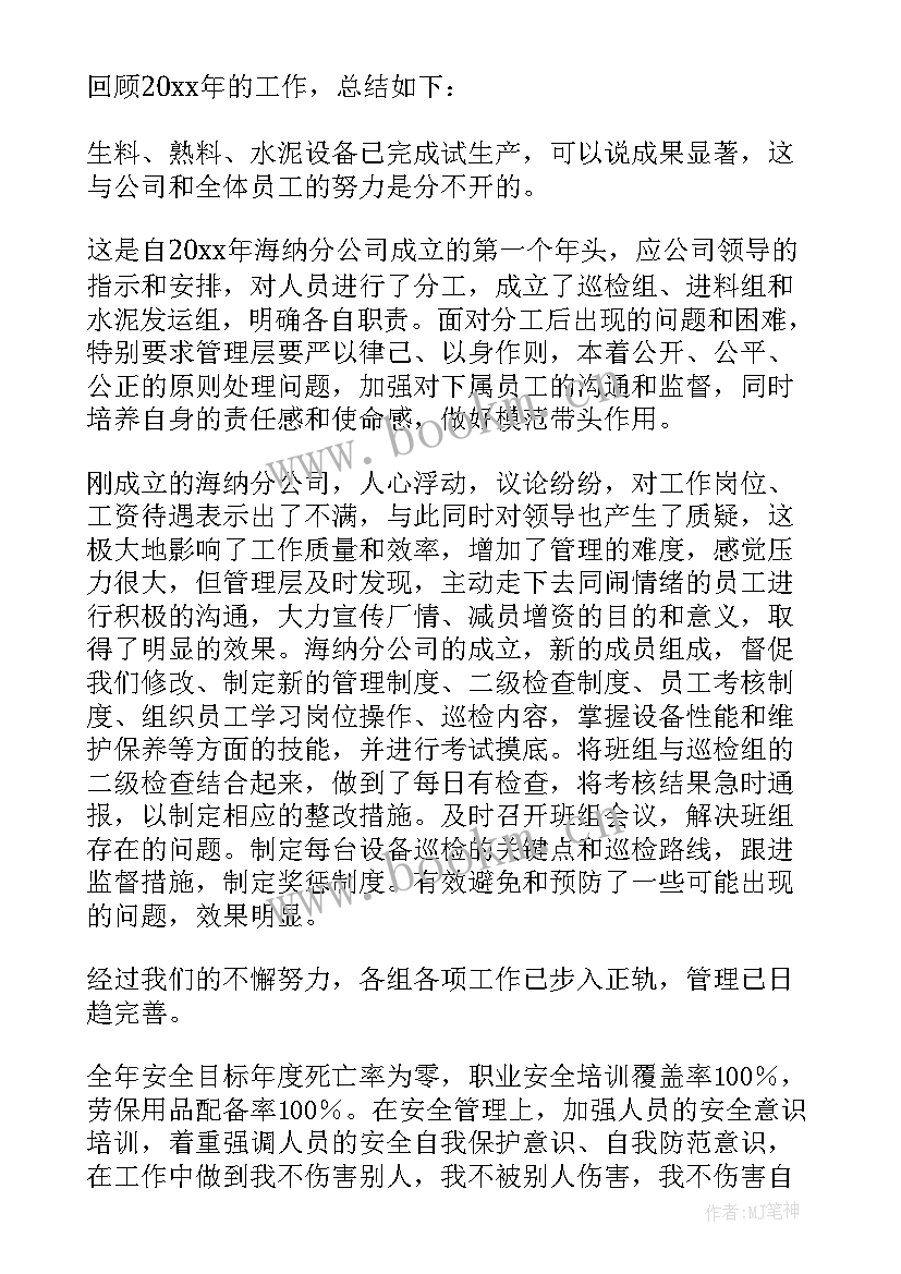 最新生产部工作总结报告 水泥厂年终工作总结(大全5篇)