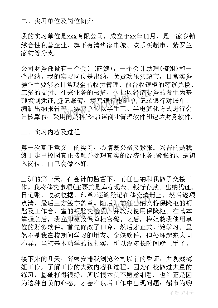 最新出纳岗实训工作总结 出纳实习工作总结(优质6篇)