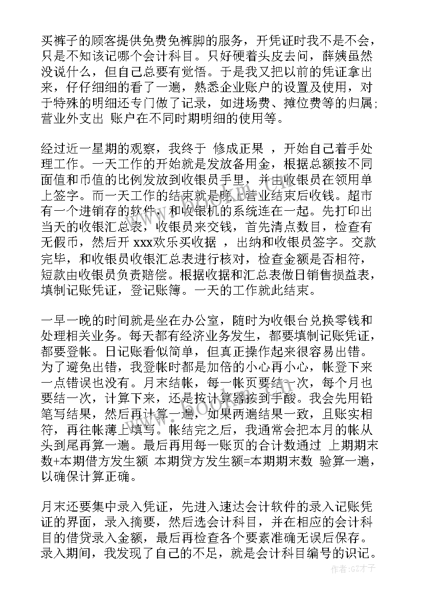 最新出纳岗实训工作总结 出纳实习工作总结(优质6篇)