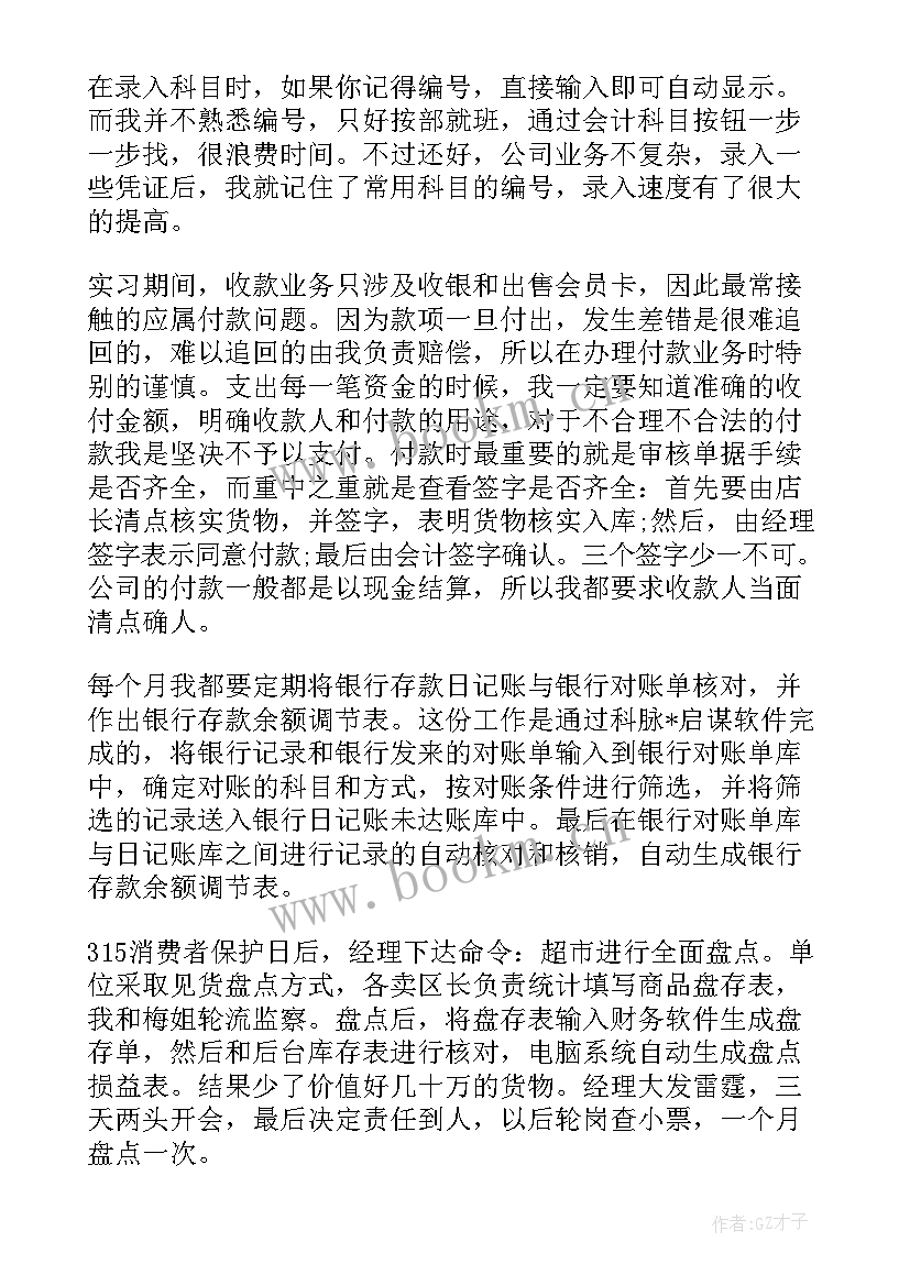 最新出纳岗实训工作总结 出纳实习工作总结(优质6篇)