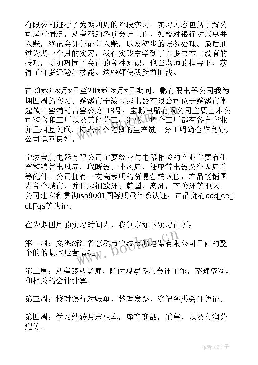 最新出纳岗实训工作总结 出纳实习工作总结(优质6篇)