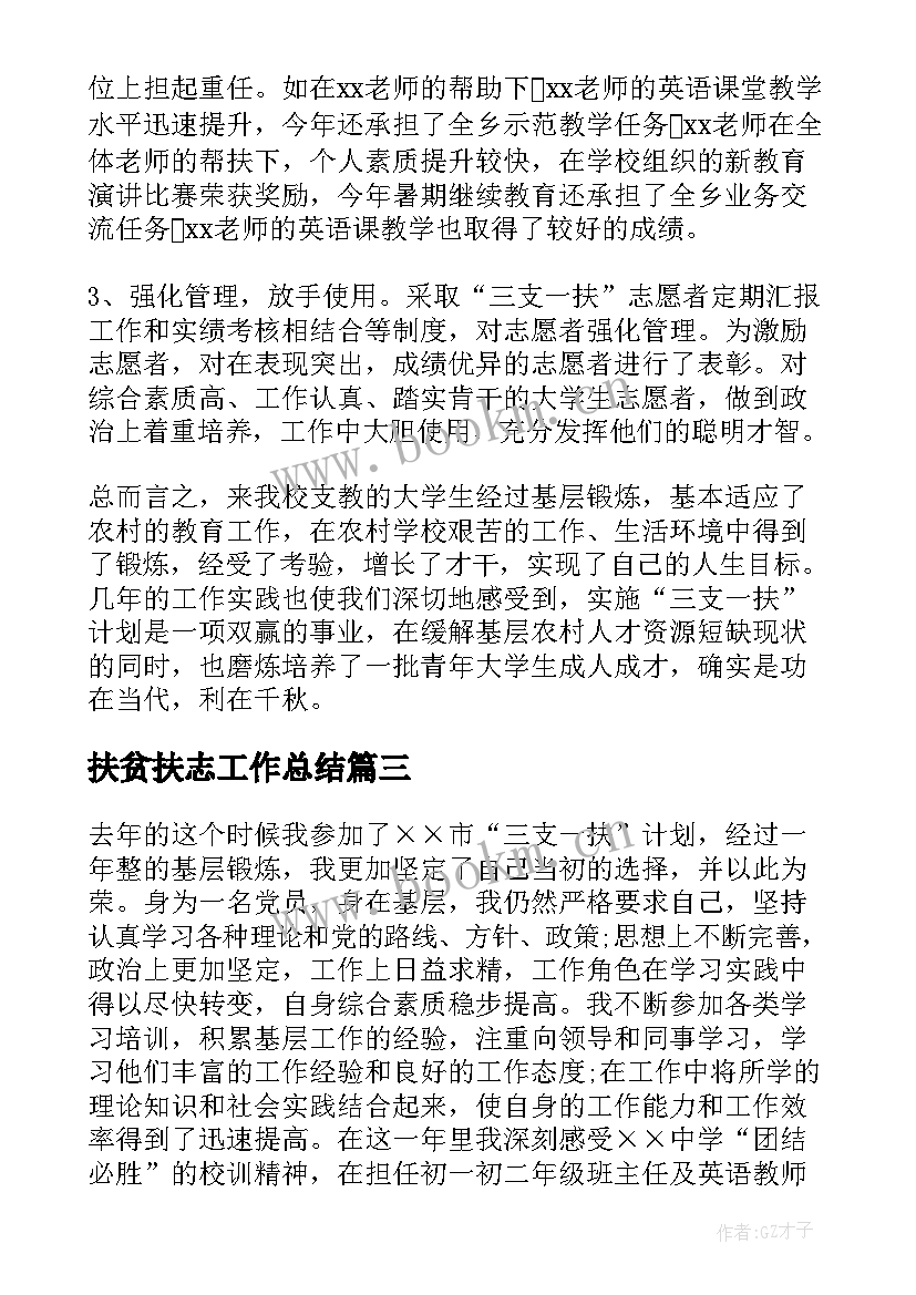 扶贫扶志工作总结(精选8篇)