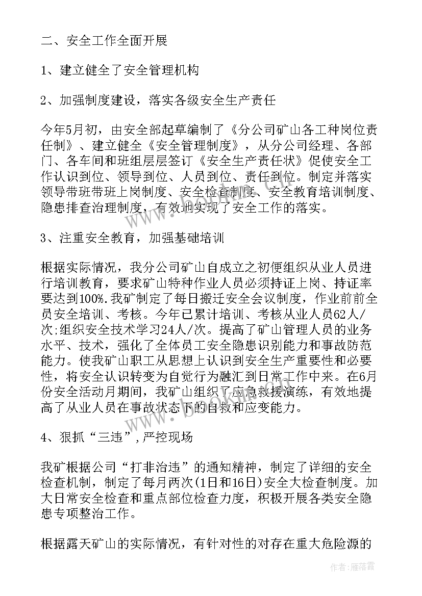 最新质量安全半年工作总结和下半年工作打算 质量安全工作总结字(优秀10篇)