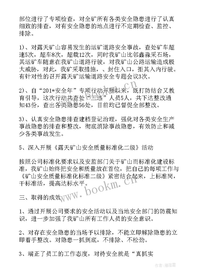 最新质量安全半年工作总结和下半年工作打算 质量安全工作总结字(优秀10篇)