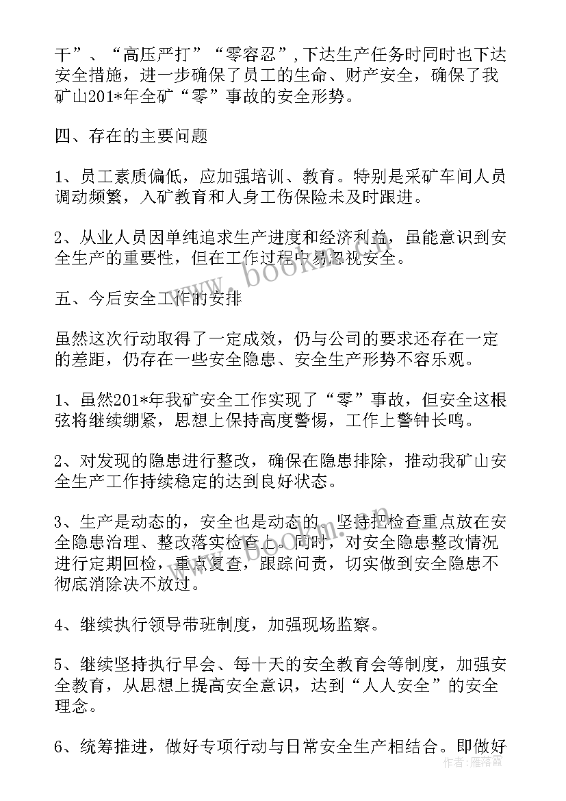 最新质量安全半年工作总结和下半年工作打算 质量安全工作总结字(优秀10篇)