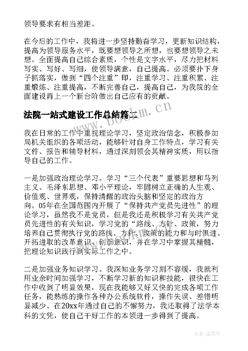 法院一站式建设工作总结(模板7篇)