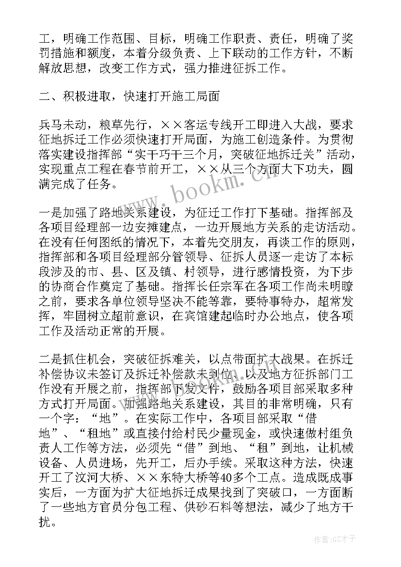 2023年征地拆迁个人工作总结 征地拆迁工作总结(实用5篇)