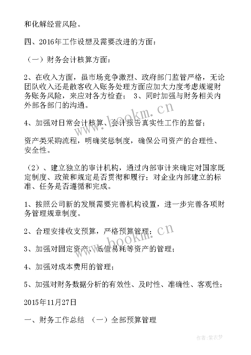 2023年工作总结的展望未来 财务工作总结展望(优秀9篇)