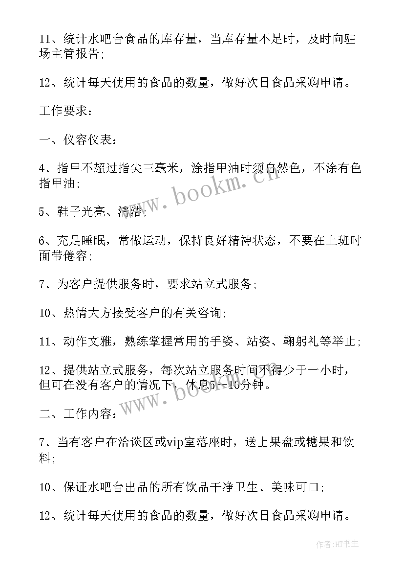 最新水吧管家工作总结 水吧工作总结(大全7篇)