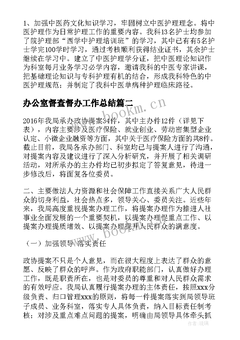 办公室督查督办工作总结(实用6篇)