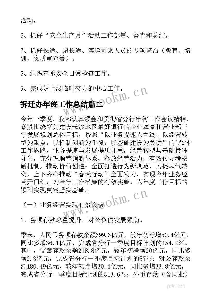 最新拆迁办年终工作总结(大全9篇)