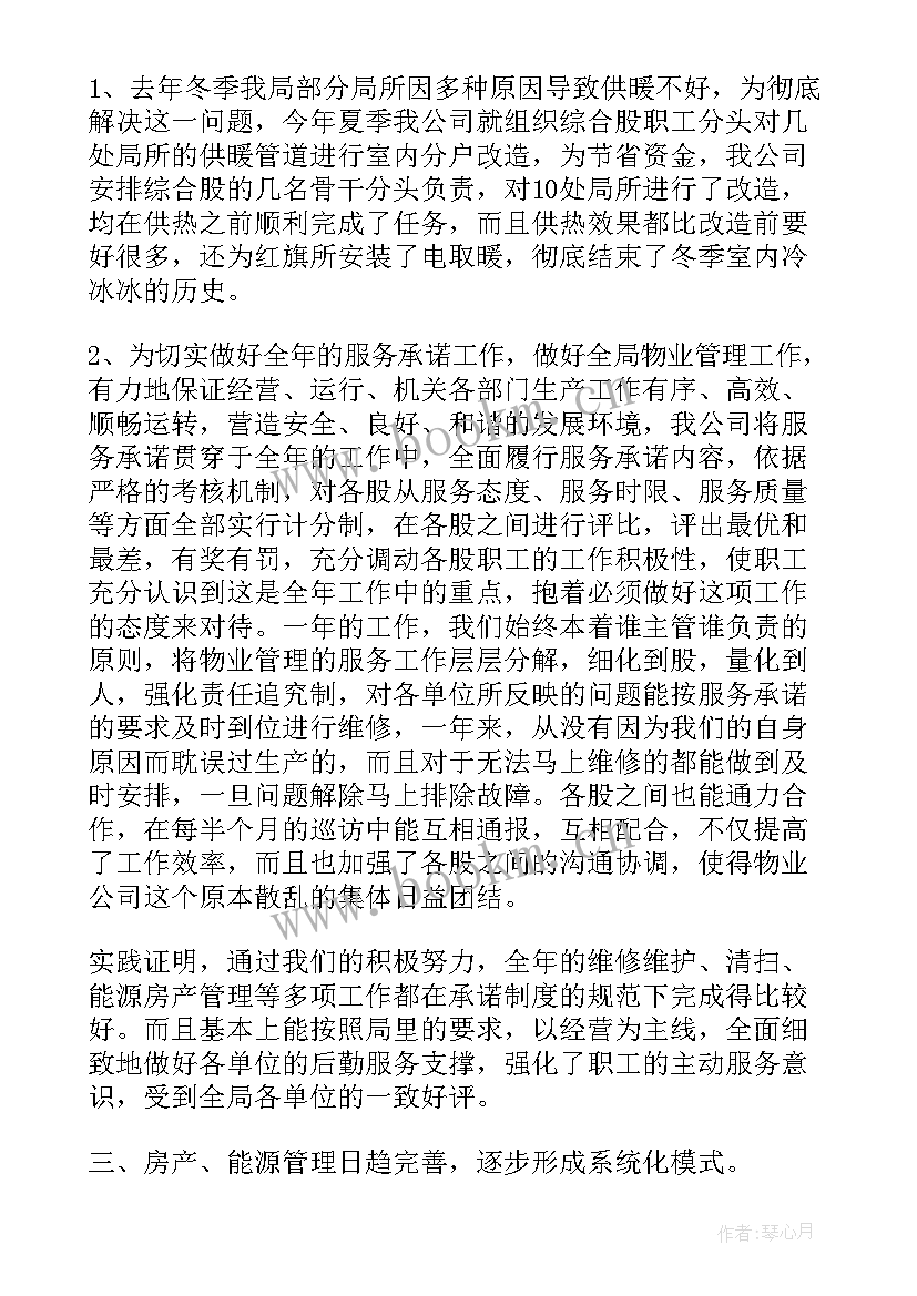 物业管理防疫工作总结 国企物业防疫工作总结(模板5篇)