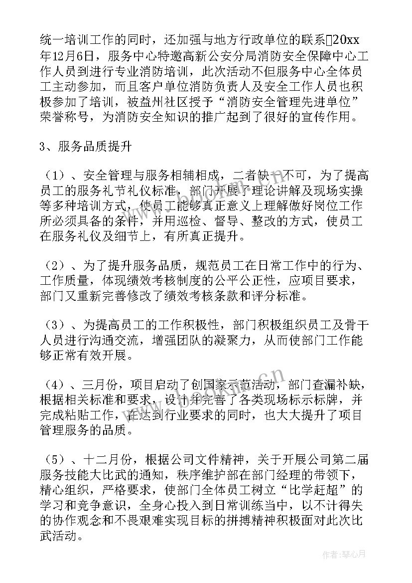 物业管理防疫工作总结 国企物业防疫工作总结(模板5篇)