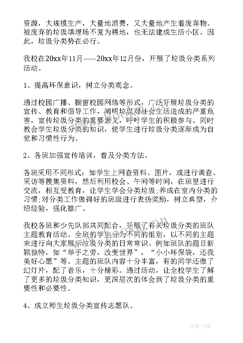 最新事业单位垃圾分类工作总结 垃圾分类班会工作总结(优秀6篇)