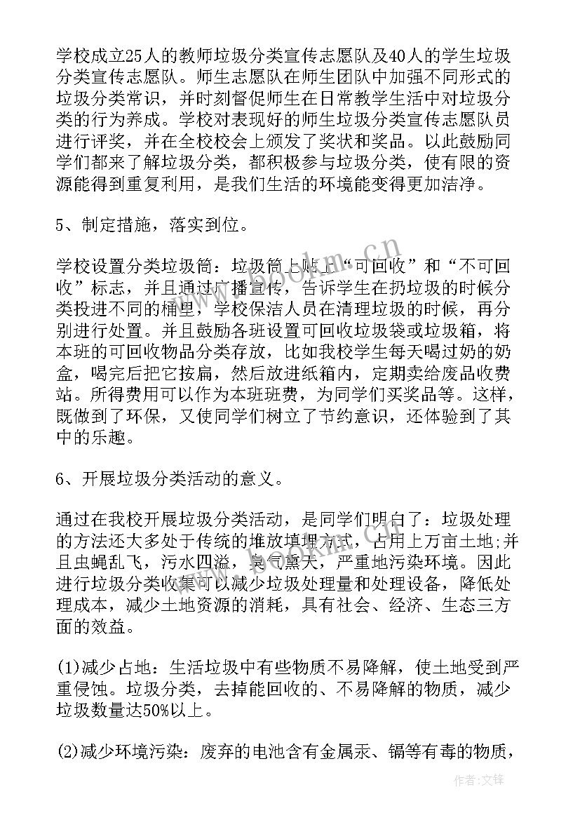 最新事业单位垃圾分类工作总结 垃圾分类班会工作总结(优秀6篇)