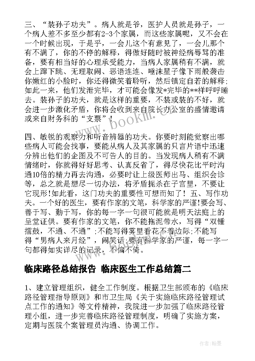 2023年临床路径总结报告 临床医生工作总结(优质9篇)