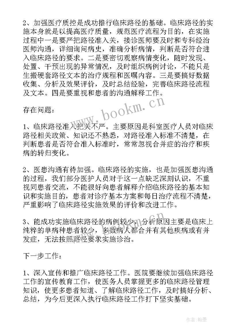 2023年临床路径总结报告 临床医生工作总结(优质9篇)