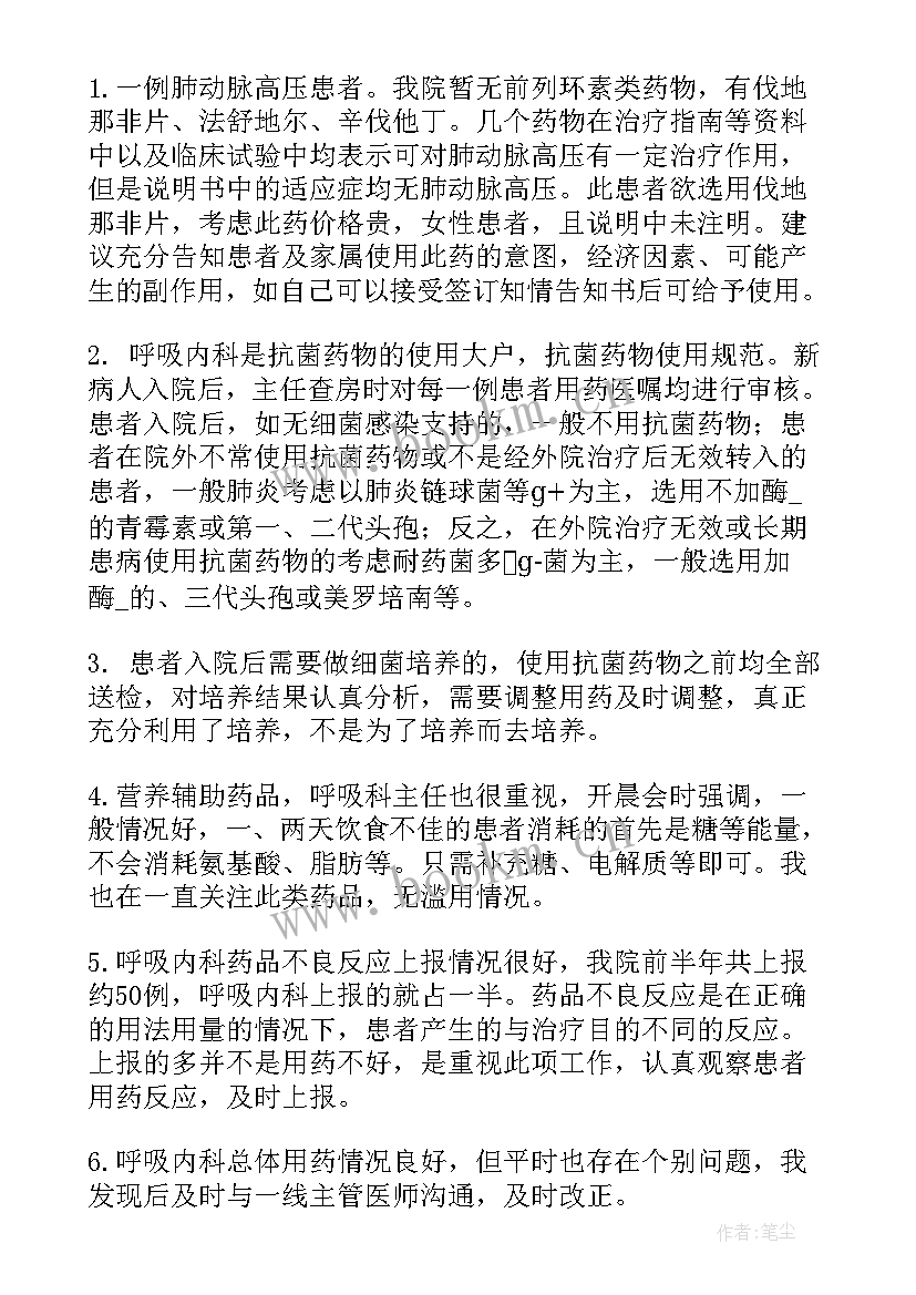 最新医院药师年度考核个人工作总结 医院药师终工作总结(汇总5篇)