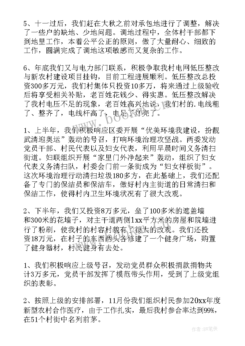 2023年村级党员个人总结 村委会工作总结(通用5篇)