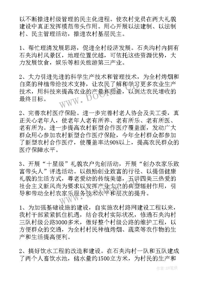 2023年村级党员个人总结 村委会工作总结(通用5篇)