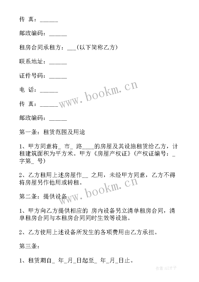 最新租房开店合同标准版(实用8篇)