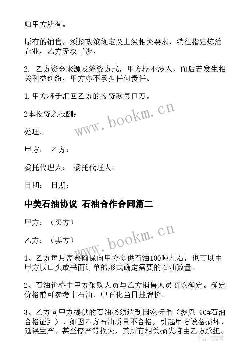 最新中美石油协议 石油合作合同(实用6篇)