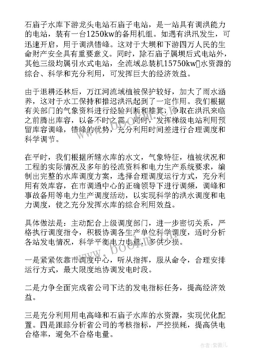 水库水利工作者总结 水库工作总结(通用9篇)