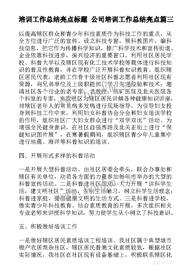 2023年培训工作总结亮点标题 公司培训工作总结亮点(通用5篇)