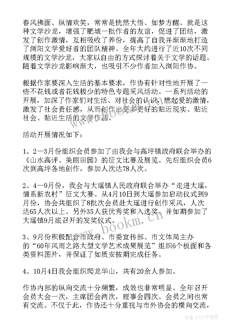 最新老年协会工作总结 协会工作总结(通用9篇)