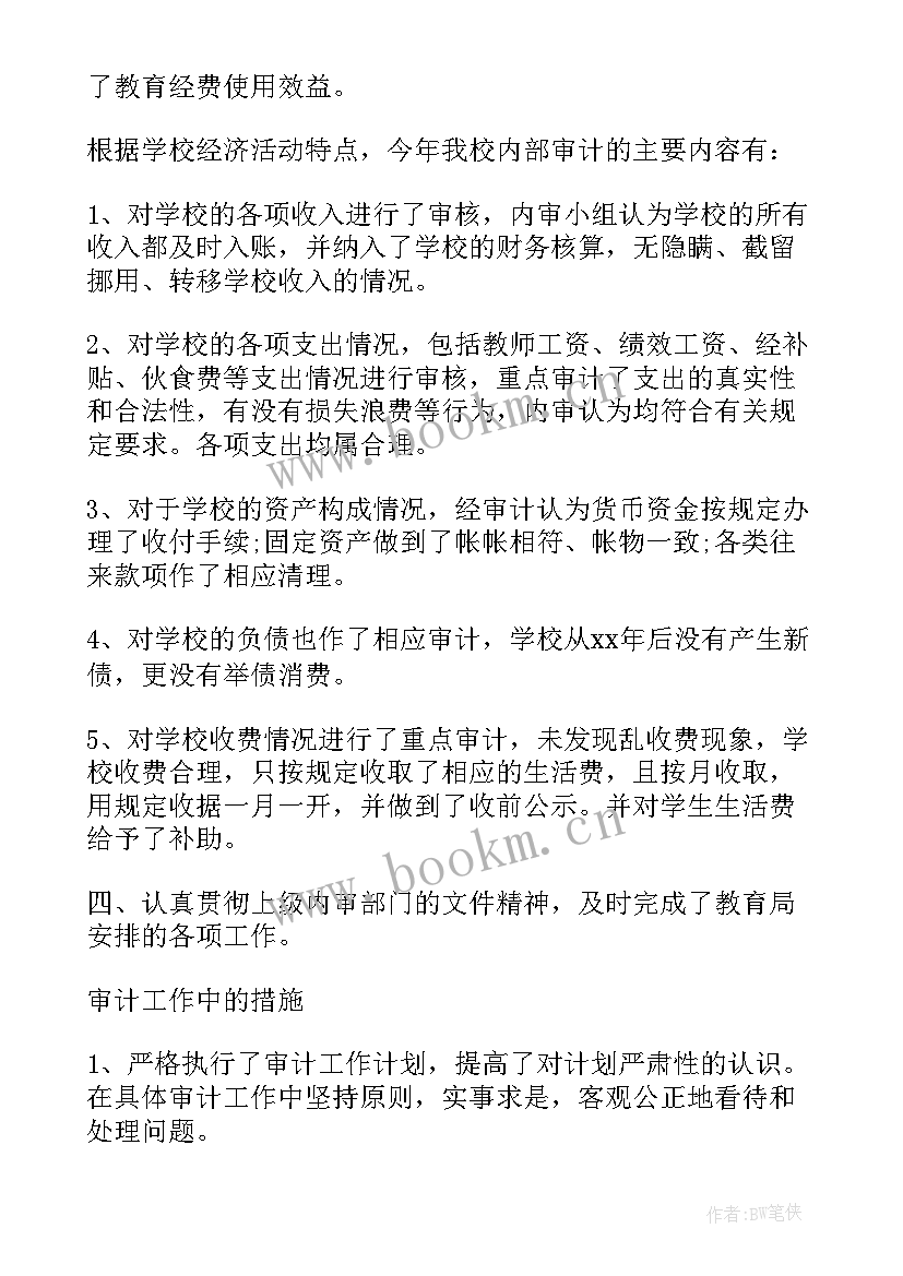 年终财务分析工作总结报告(通用7篇)