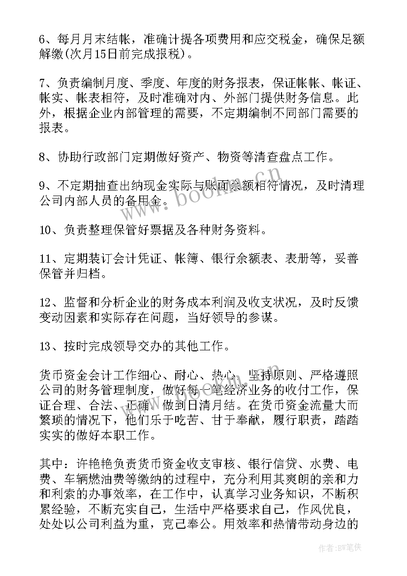 年终财务分析工作总结报告(通用7篇)