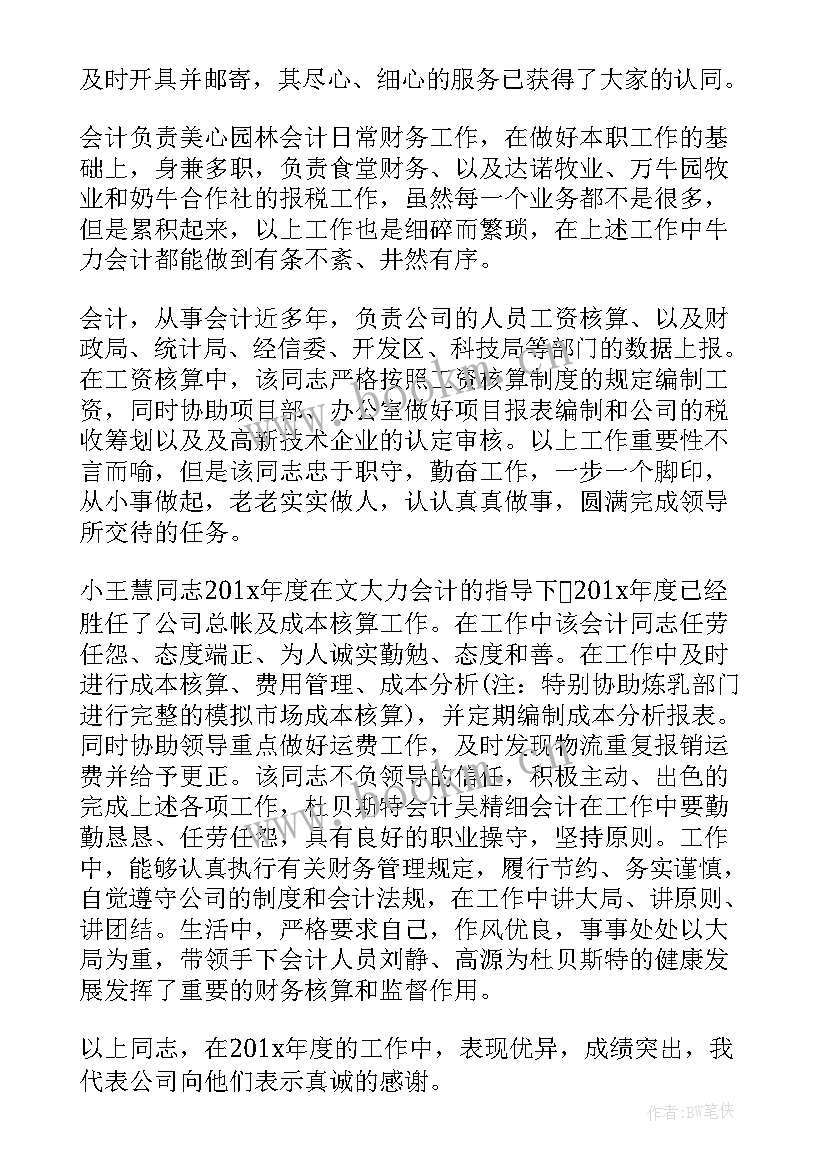 年终财务分析工作总结报告(通用7篇)