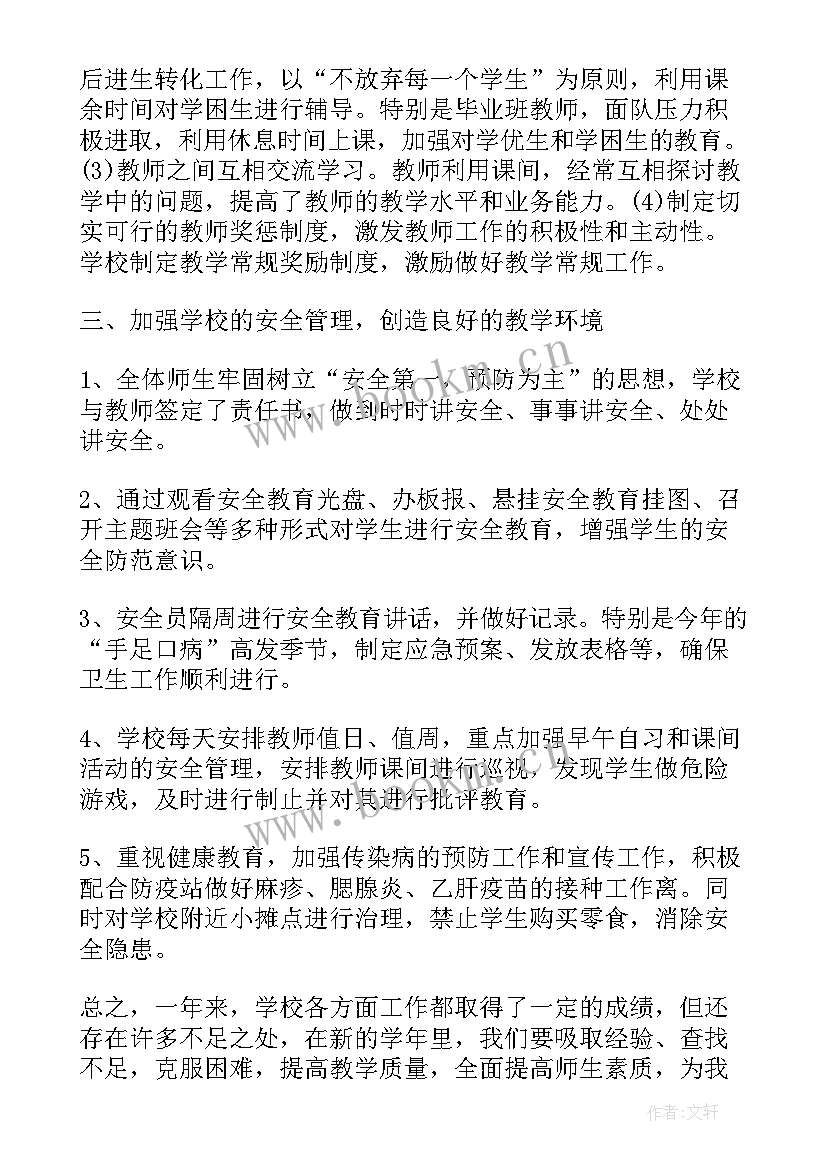 2023年小学履职考核工作总结(优质5篇)