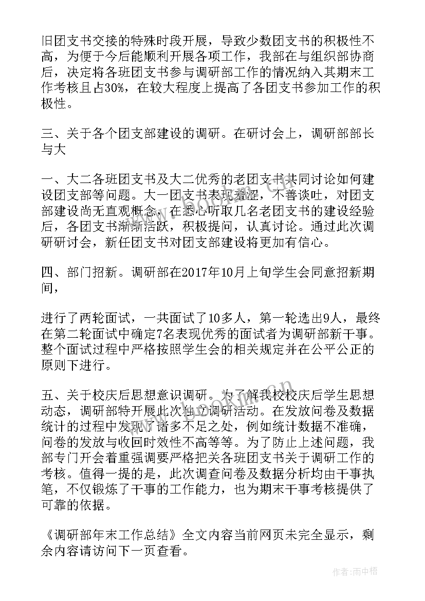 最新大调研工作总结 调研部年末工作总结(汇总8篇)