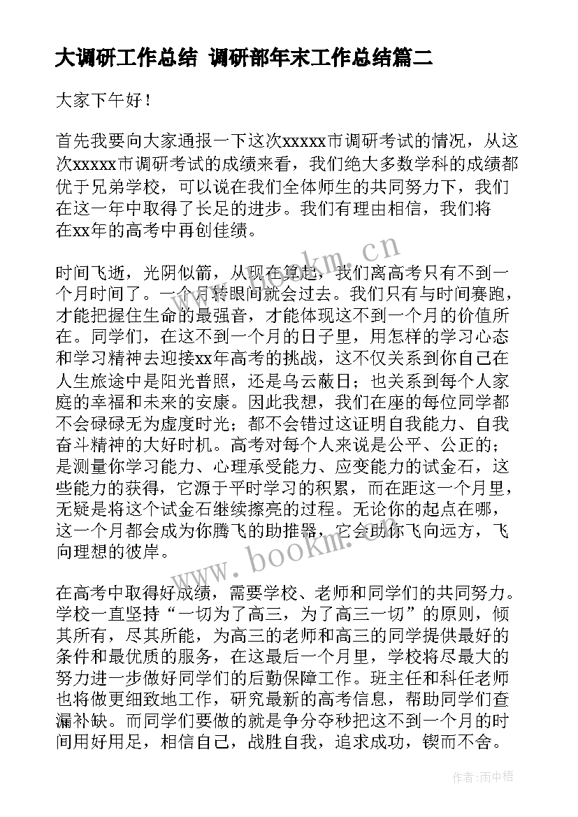 最新大调研工作总结 调研部年末工作总结(汇总8篇)