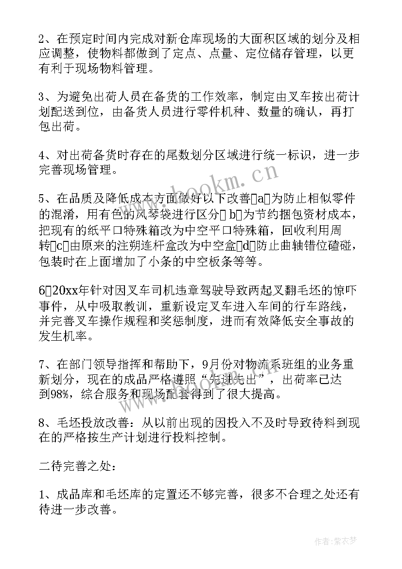 最新物流年度工作总结报告(精选5篇)