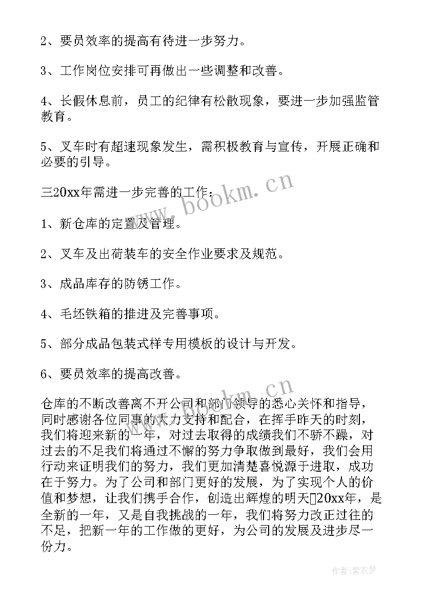 最新物流年度工作总结报告(精选5篇)