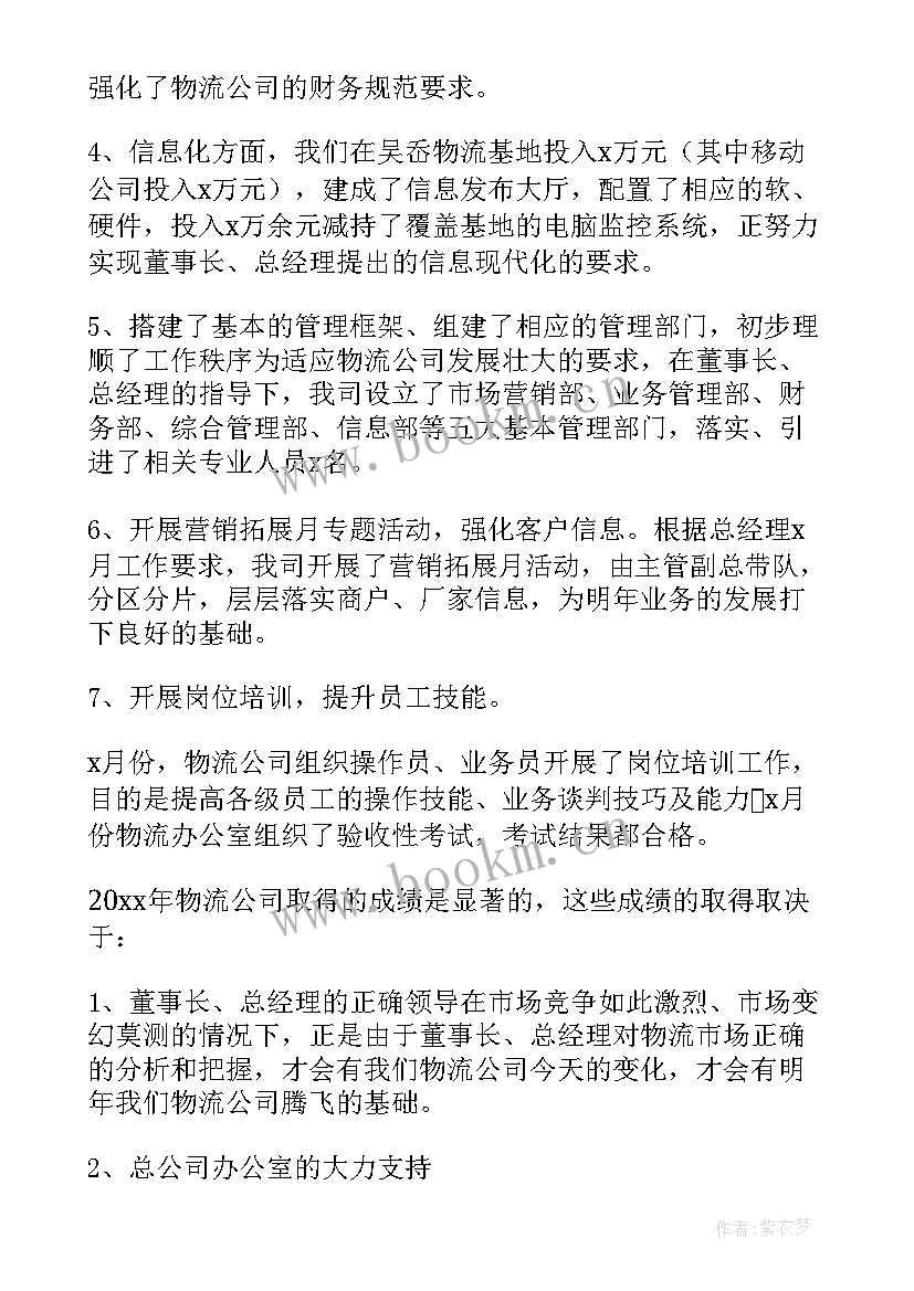 最新物流年度工作总结报告(精选5篇)