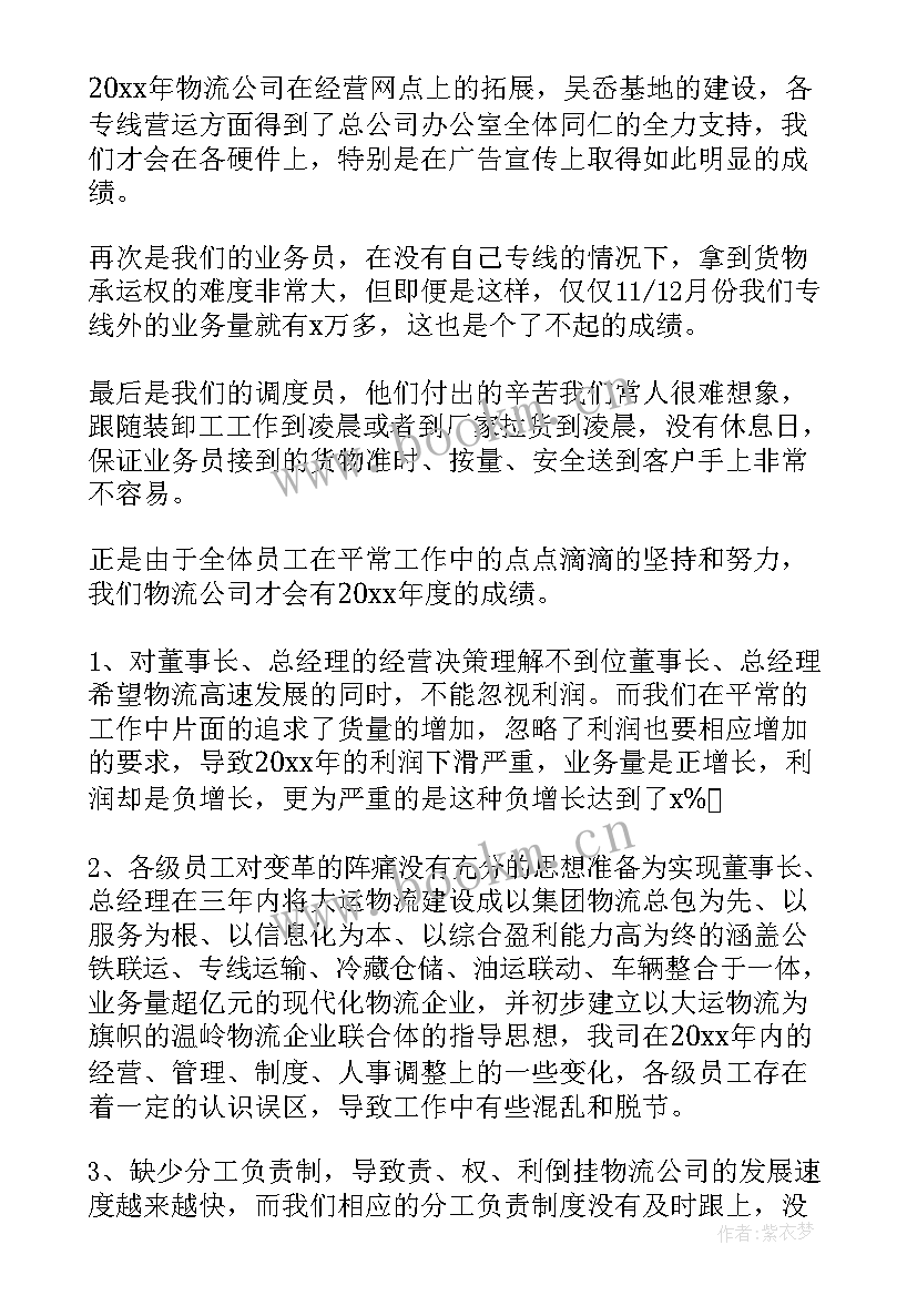 最新物流年度工作总结报告(精选5篇)