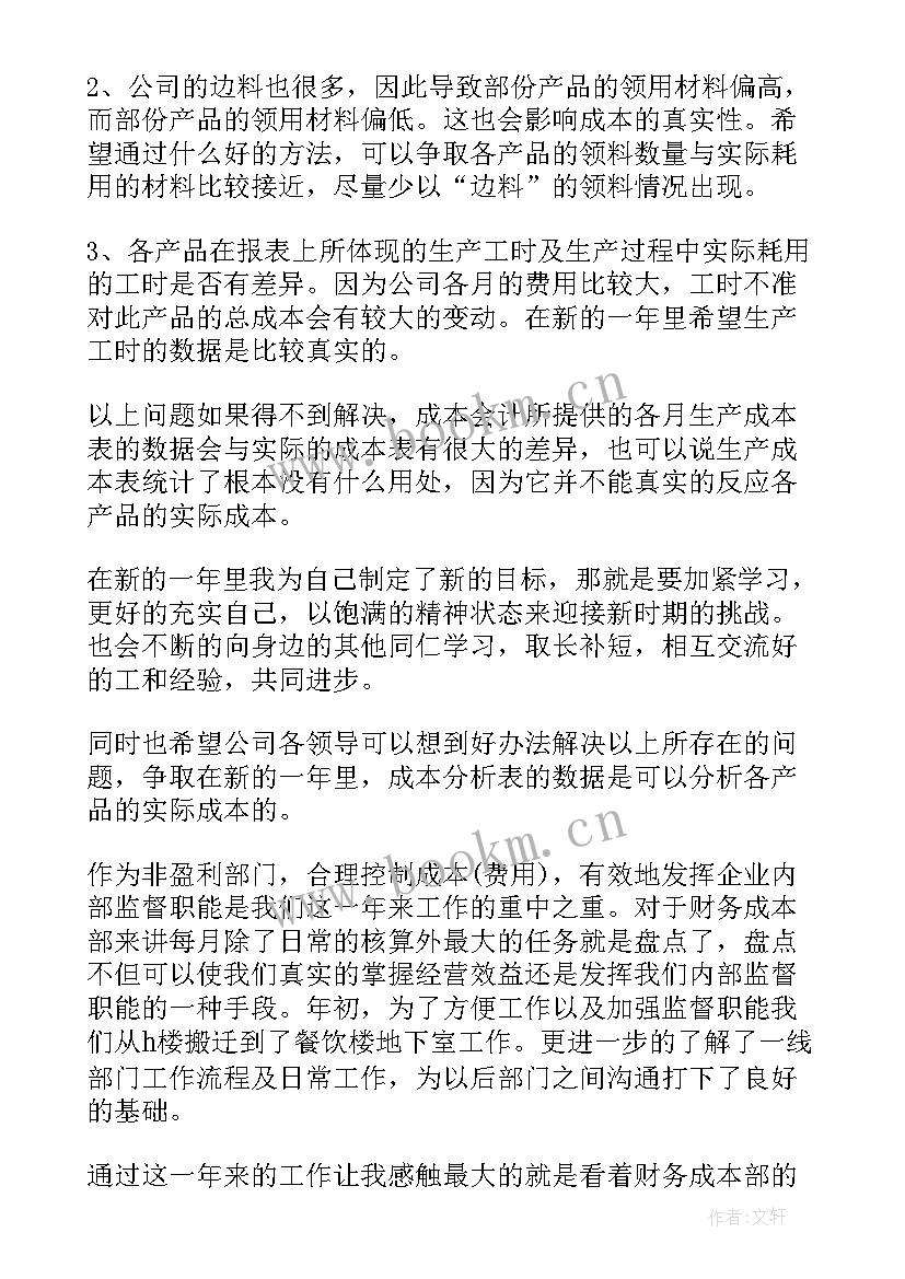 收入核算科工作总结(通用5篇)