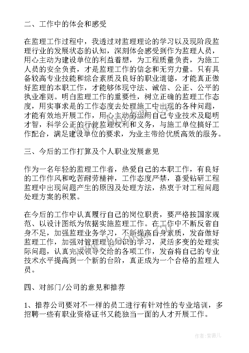 最新监理工作总结报告 施工工程监理工作总结(优秀5篇)